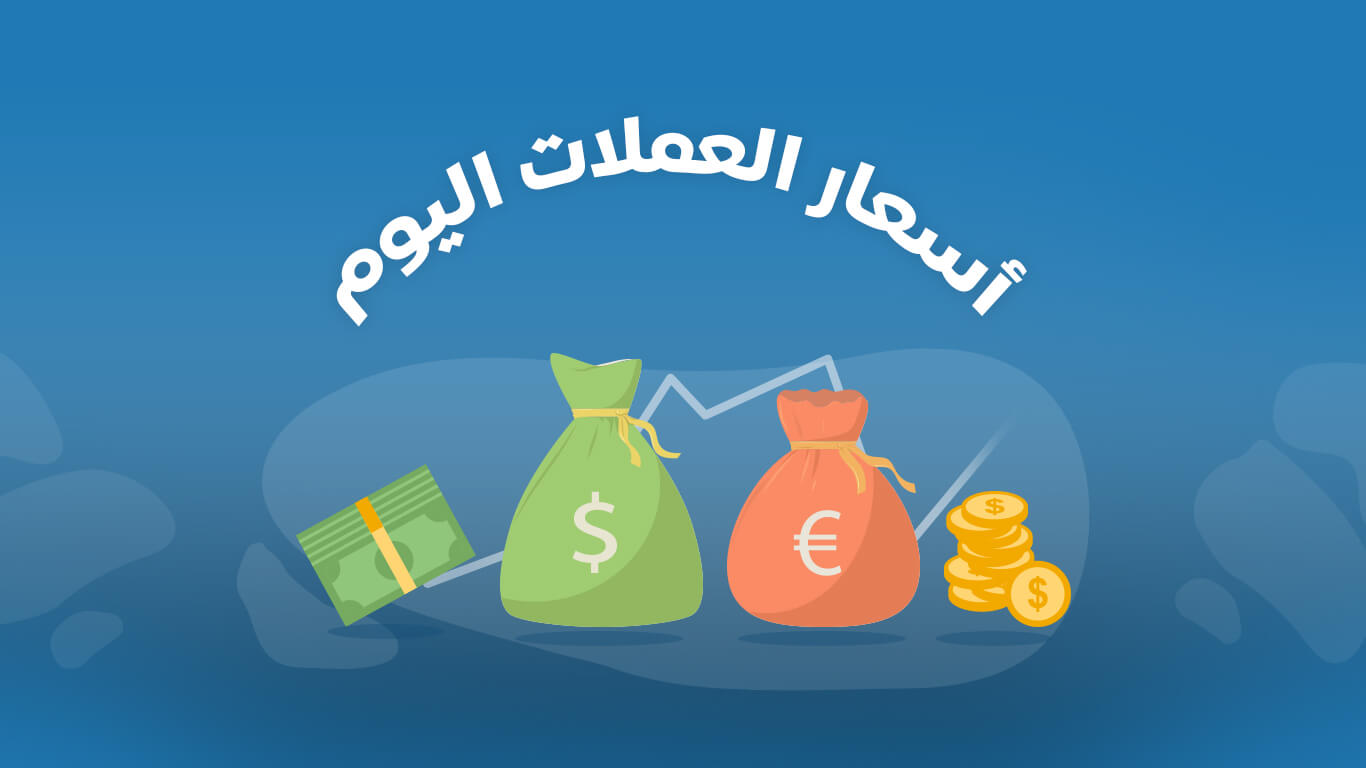 سعر الدينار التونسي اليوم