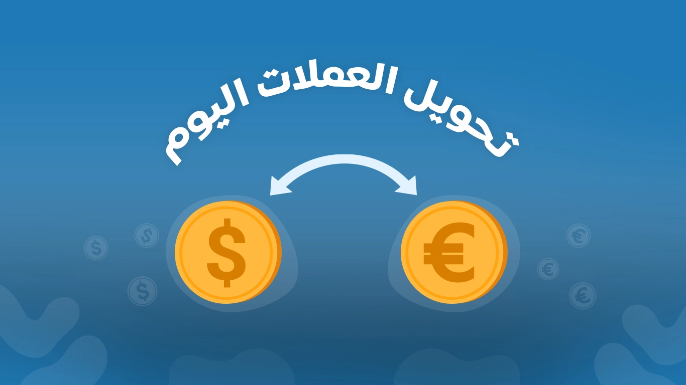 دولار من الى تحويل ريال عمله تحويل الريال