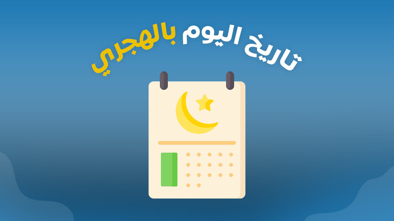 تاريخ اليوم شوال