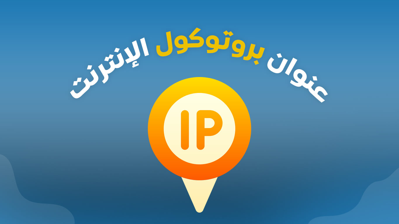 عنوان ip