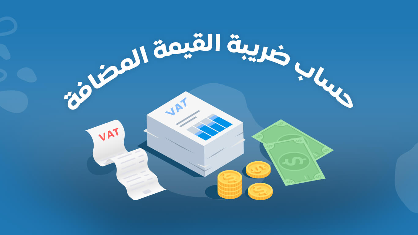 الاقرار الضريبي السعودية